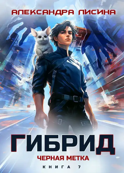 7. Черная метка