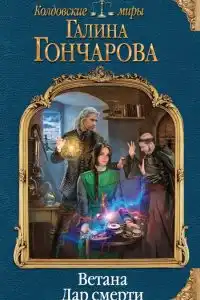 Дар смерти