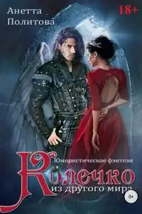 Колечко из другого мира