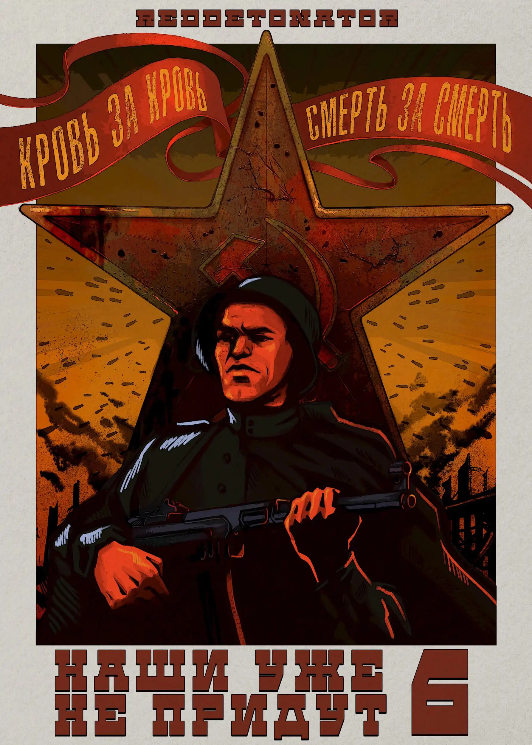 Наши уже не придут 6