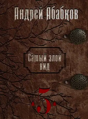 Дурная кровь