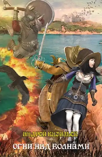 Огни над волнами