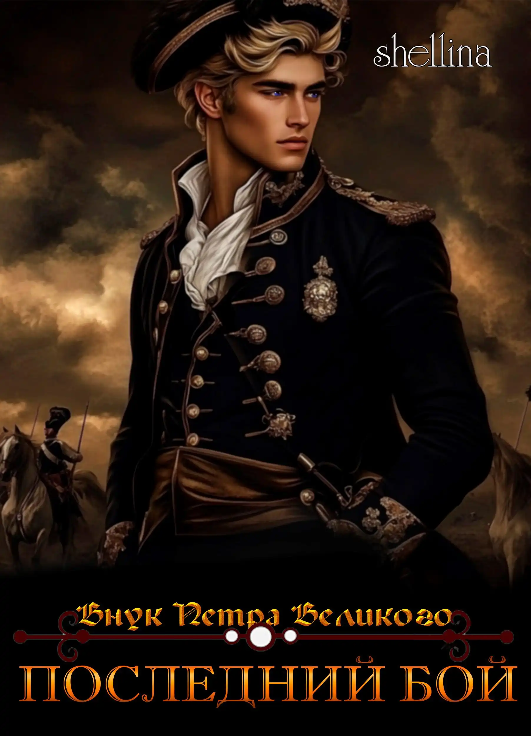 Последний бой