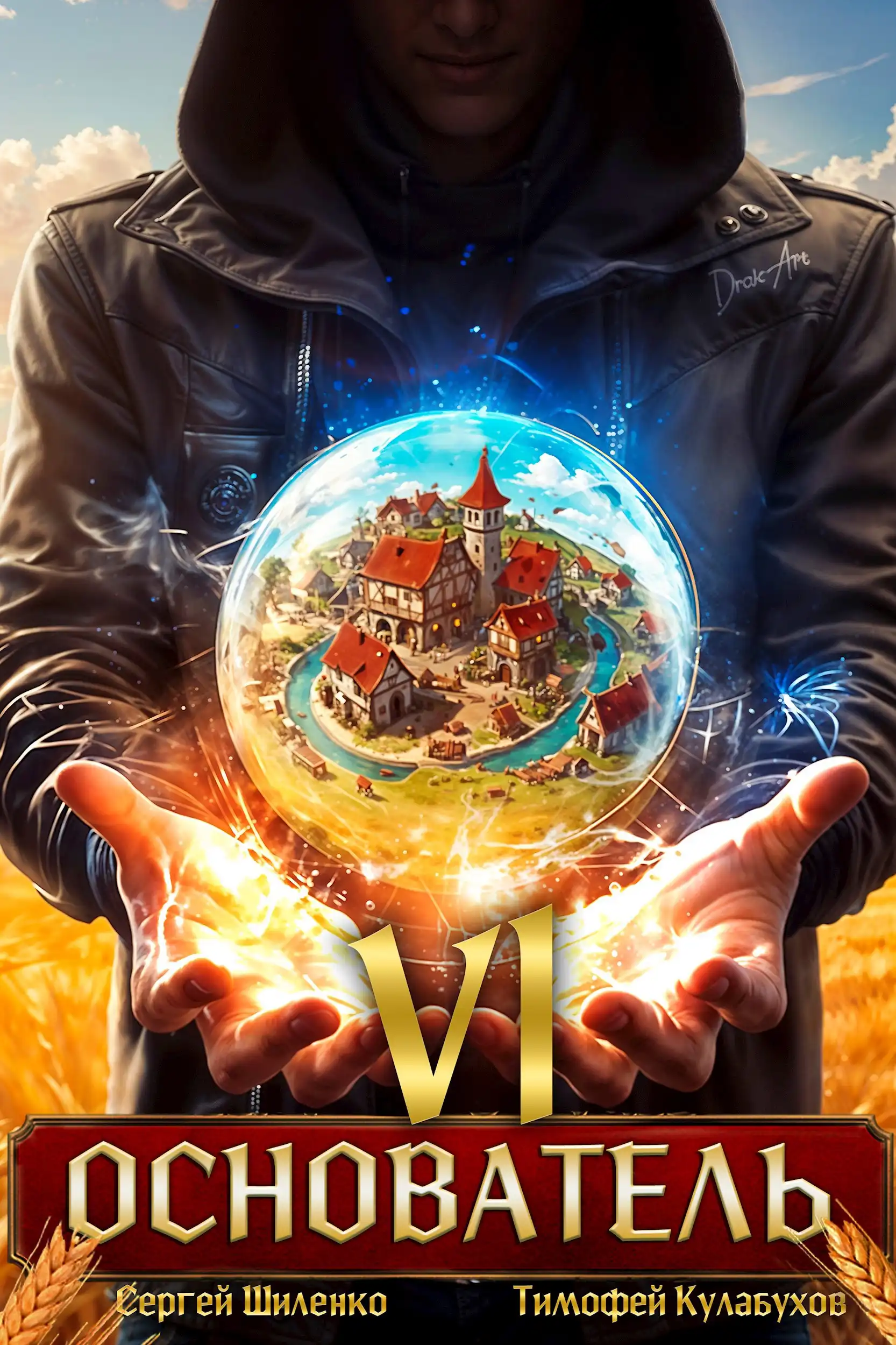 Основатель - 6